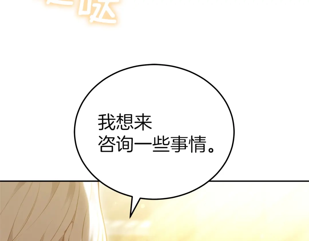 《一气之下要当女主》第9话 魔塔主人的建议 第17页