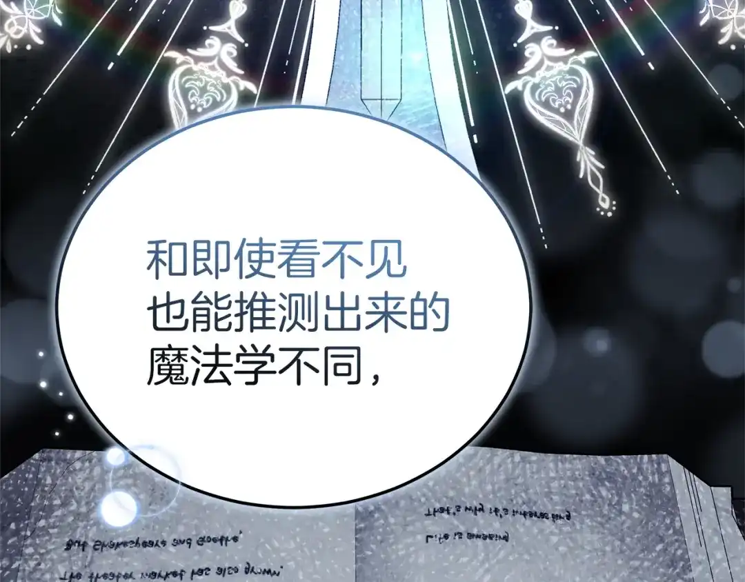 《一气之下要当女主》第9话 魔塔主人的建议 第277页