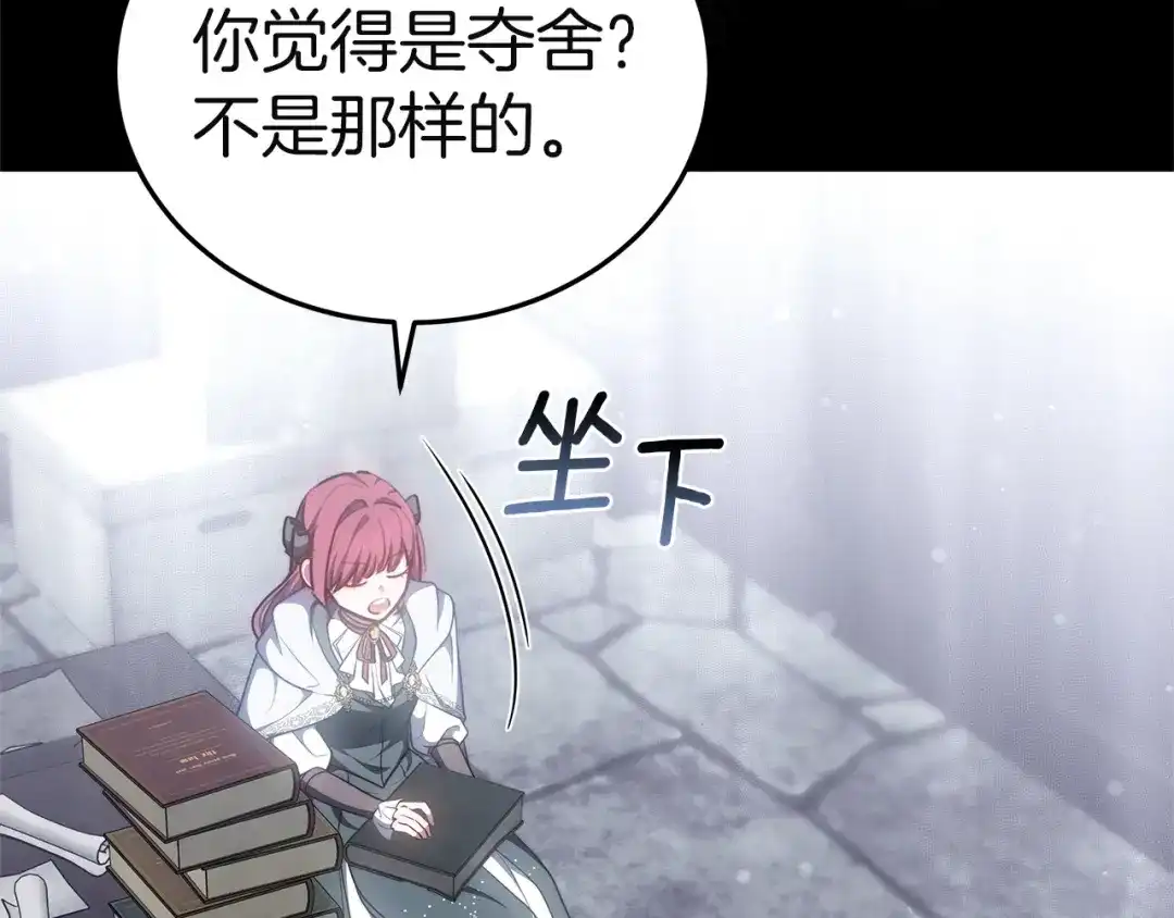 《一气之下要当女主》第9话 魔塔主人的建议 第229页