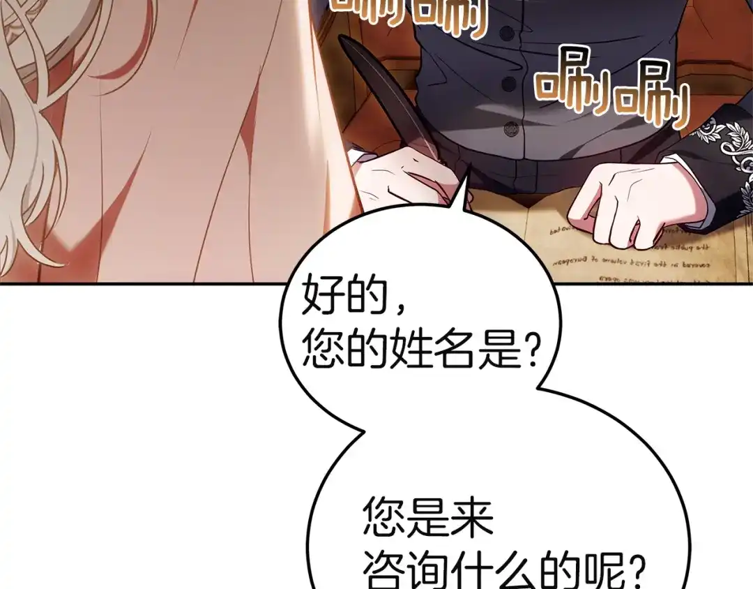 《一气之下要当女主》第9话 魔塔主人的建议 第19页