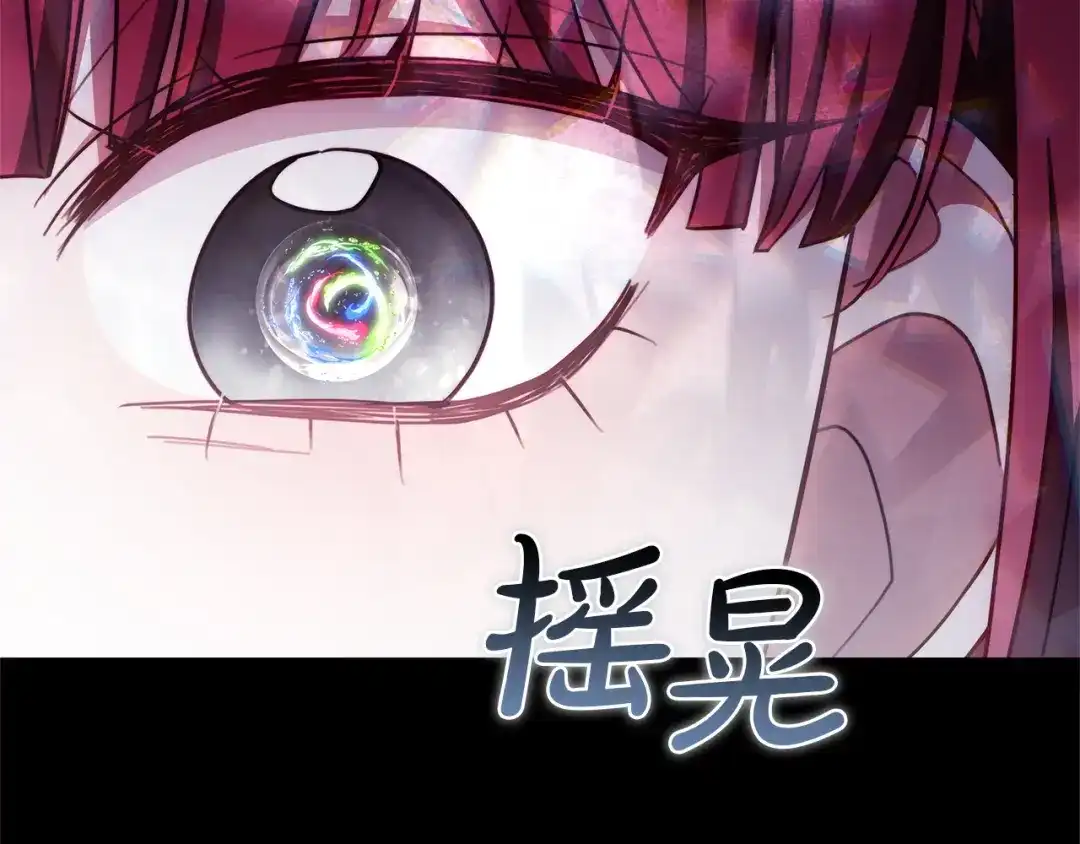 《一气之下要当女主》第9话 魔塔主人的建议 第209页