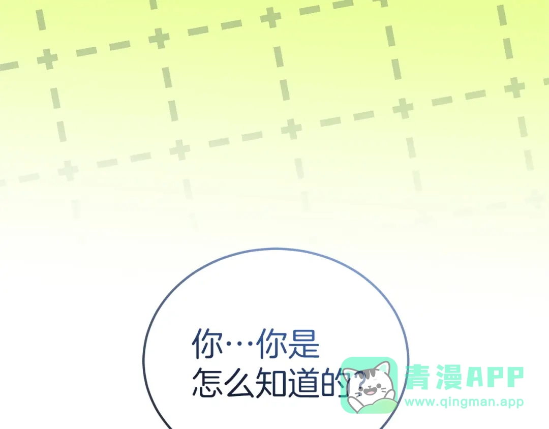 《一气之下要当女主》第9话 魔塔主人的建议 第146页