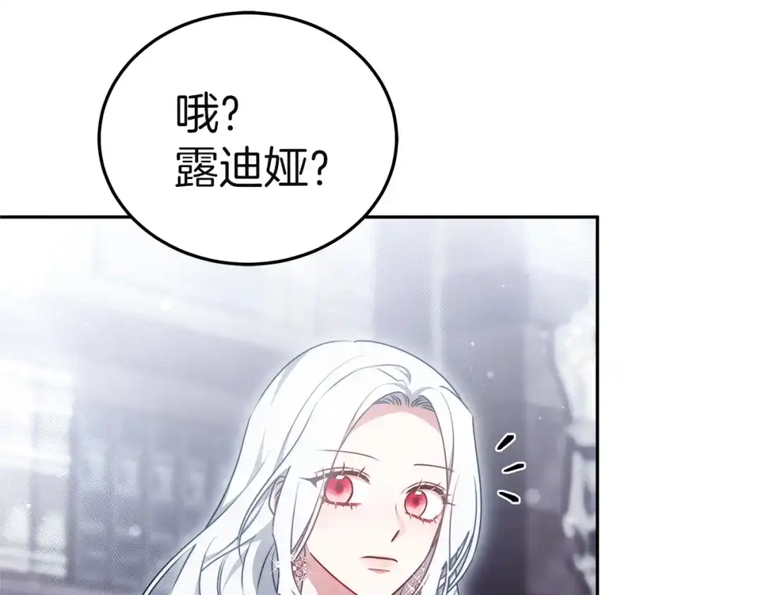 《一气之下要当女主》第9话 魔塔主人的建议 第94页
