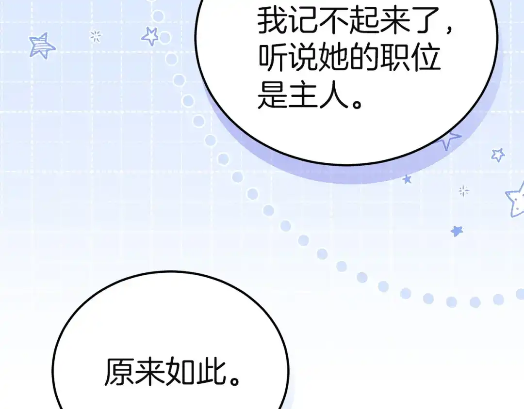 《一气之下要当女主》第9话 魔塔主人的建议 第110页