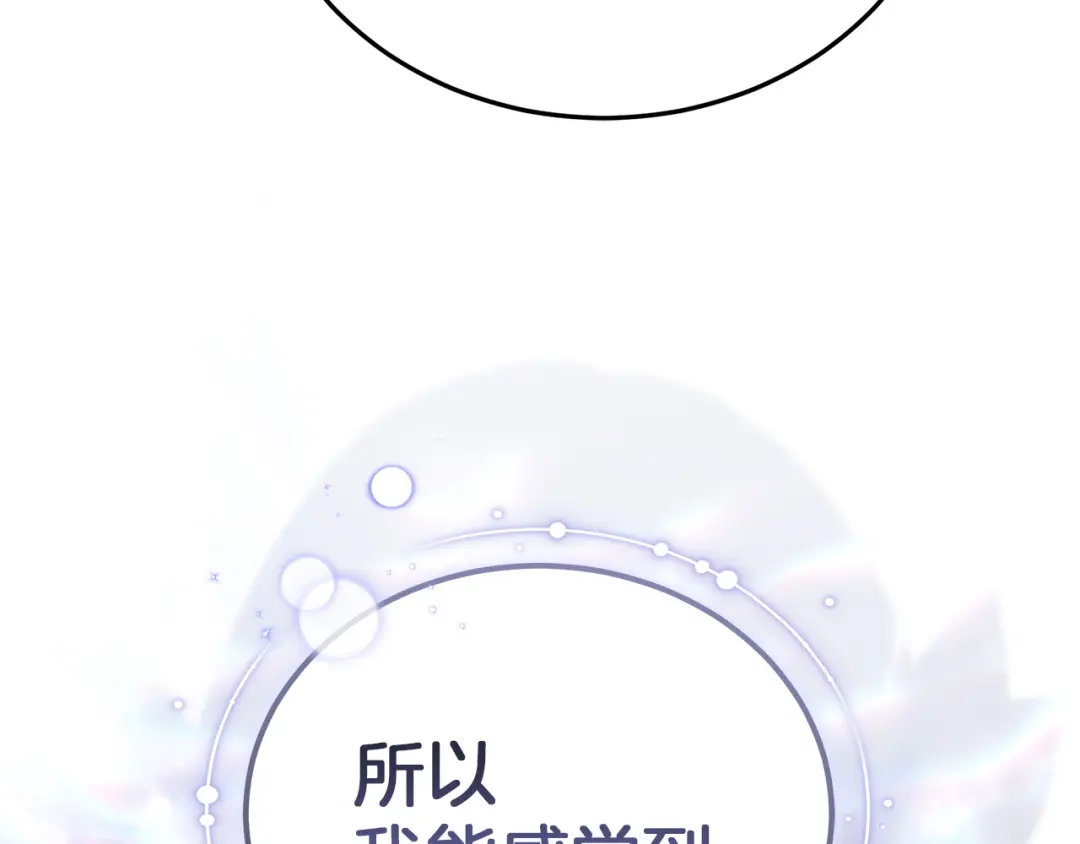《一气之下要当女主》第9话 魔塔主人的建议 第202页