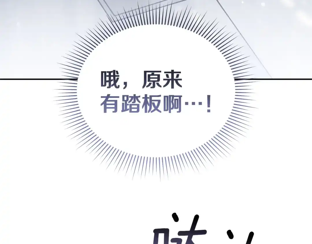 《一气之下要当女主》第9话 魔塔主人的建议 第175页