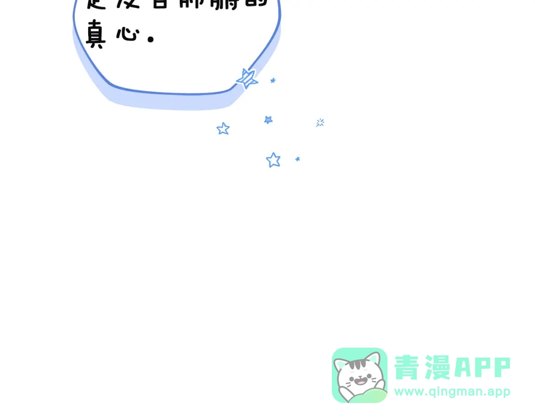 《一气之下要当女主》第9话 魔塔主人的建议 第66页