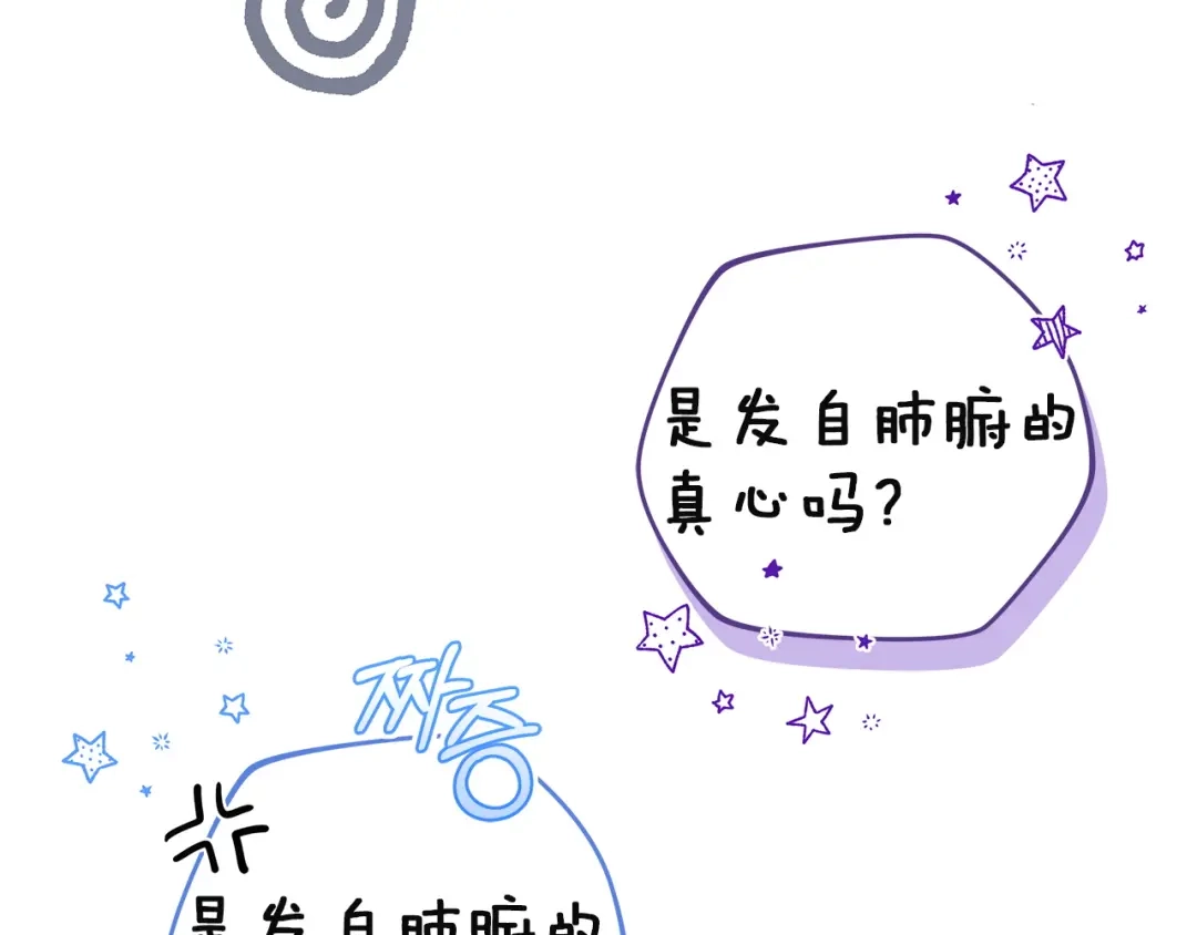 《一气之下要当女主》第9话 魔塔主人的建议 第65页