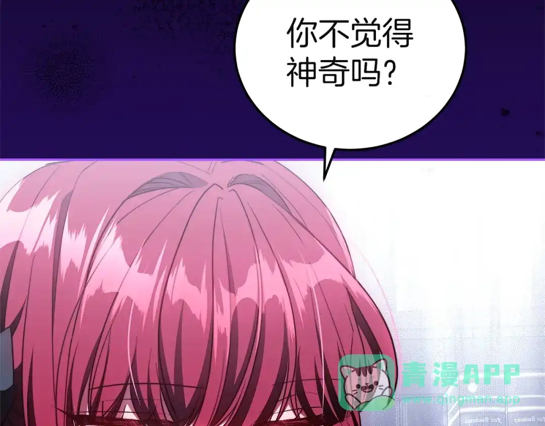 《一气之下要当女主》第9话 魔塔主人的建议 第221页