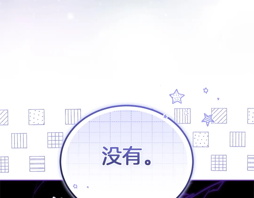《一气之下要当女主》第9话 魔塔主人的建议 第249页