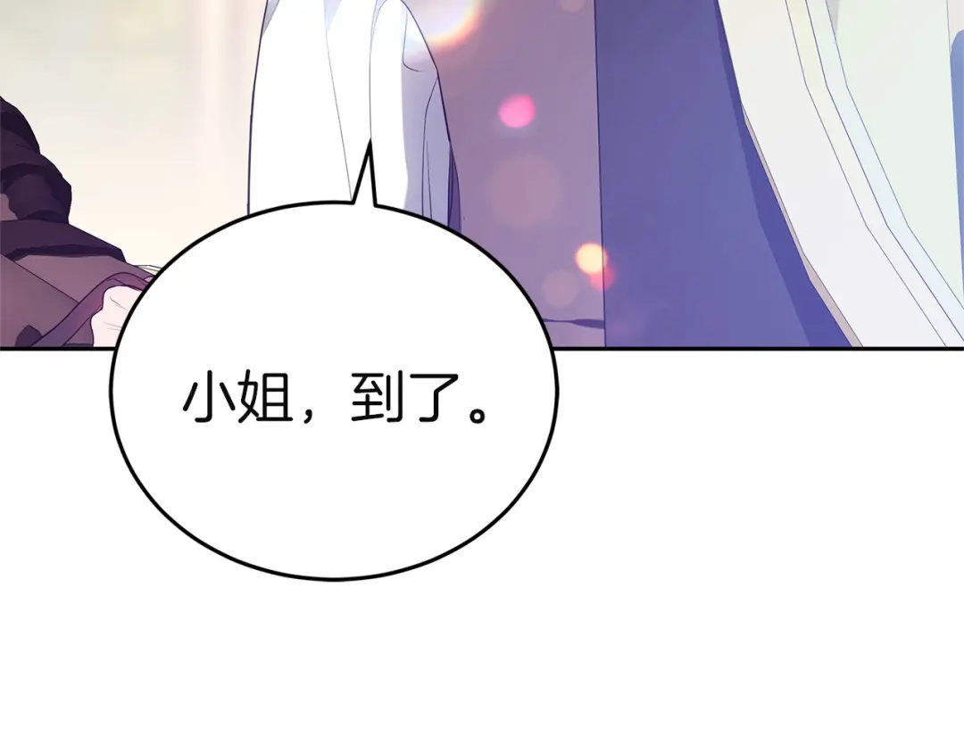《一气之下要当女主》第9话 魔塔主人的建议 第3页