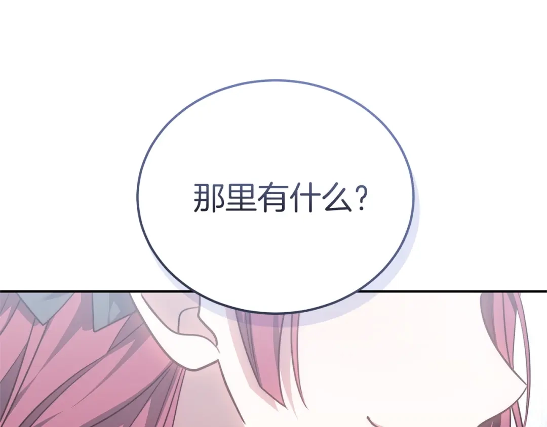 《一气之下要当女主》第9话 魔塔主人的建议 第287页