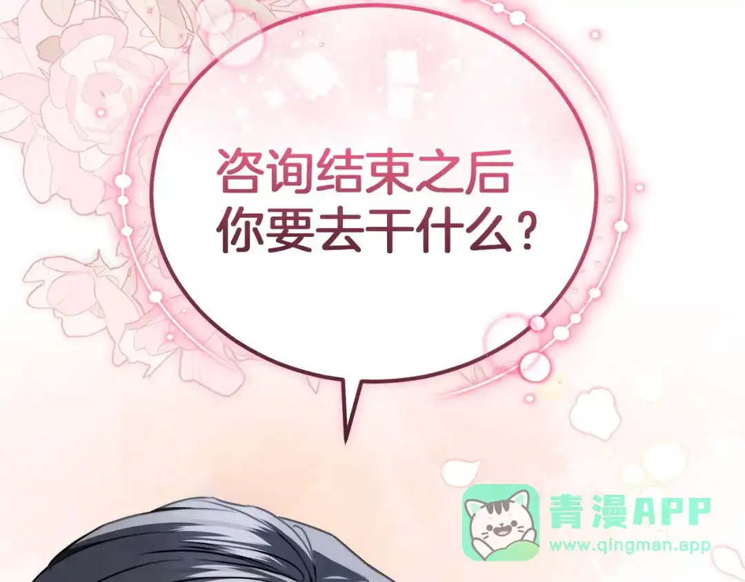 《一气之下要当女主》第9话 魔塔主人的建议 第136页