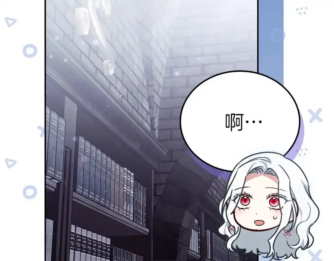 《一气之下要当女主》第9话 魔塔主人的建议 第123页