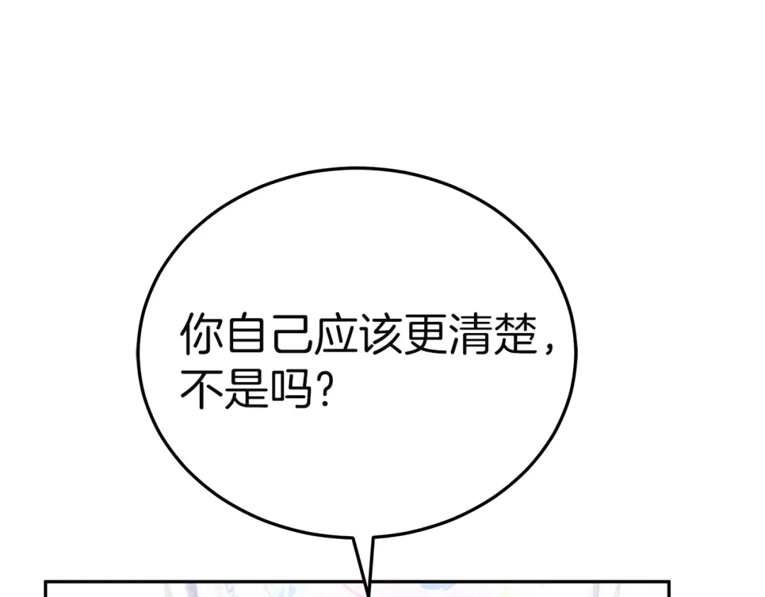 《一气之下要当女主》第9话 魔塔主人的建议 第199页