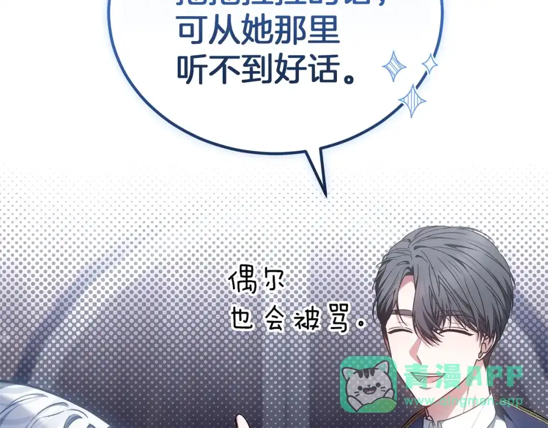 《一气之下要当女主》第9话 魔塔主人的建议 第126页