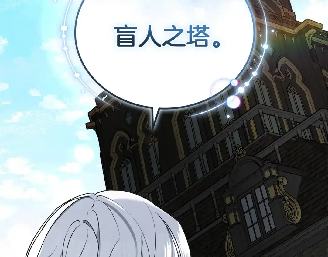 《一气之下要当女主》第9话 魔塔主人的建议 第13页