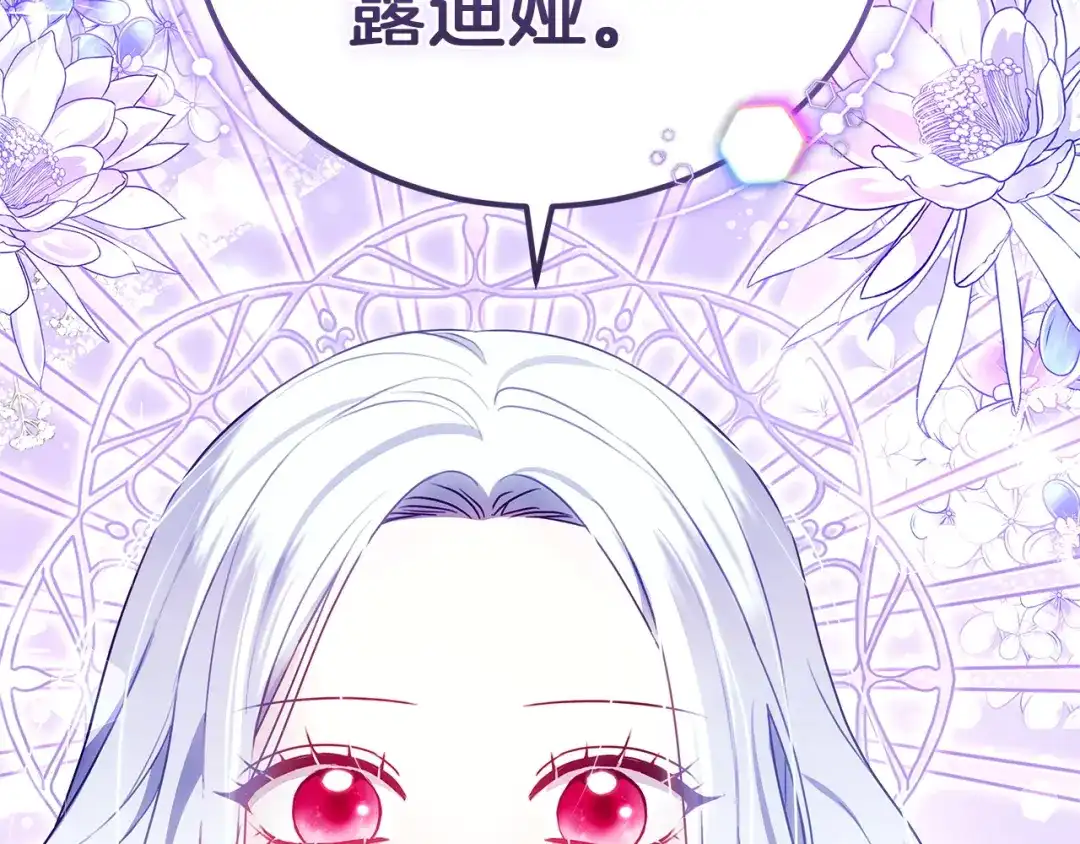 《一气之下要当女主》第9话 魔塔主人的建议 第25页