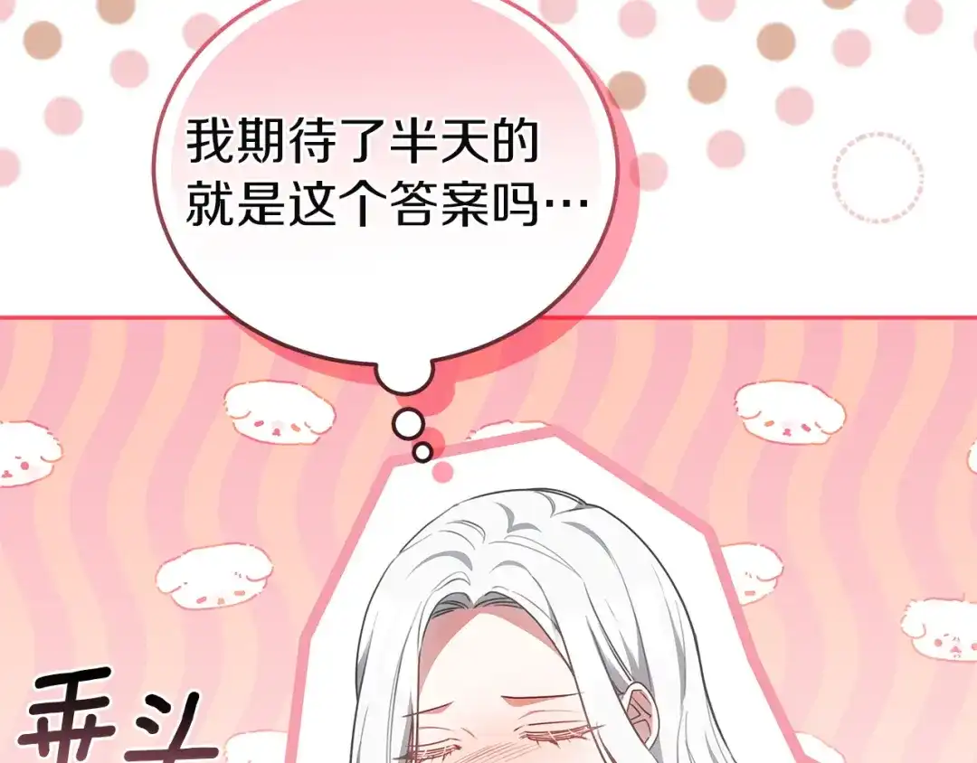 《一气之下要当女主》第9话 魔塔主人的建议 第254页