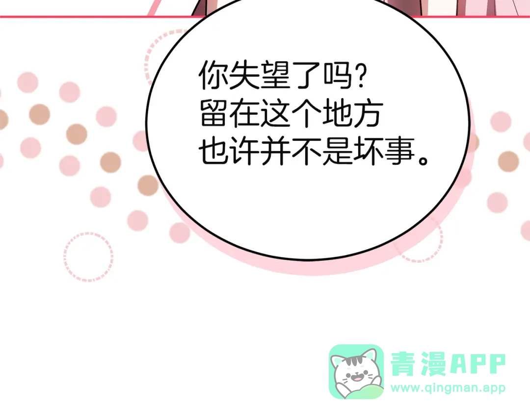 《一气之下要当女主》第9话 魔塔主人的建议 第256页