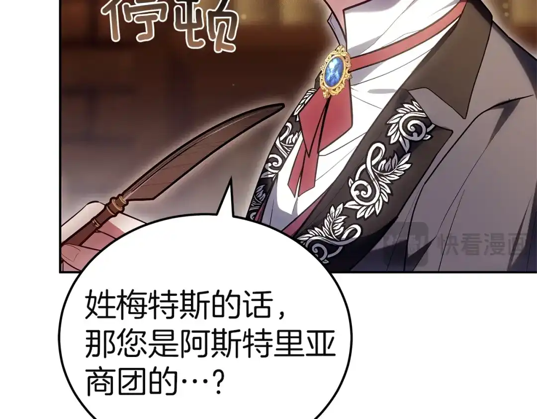 《一气之下要当女主》第9话 魔塔主人的建议 第23页