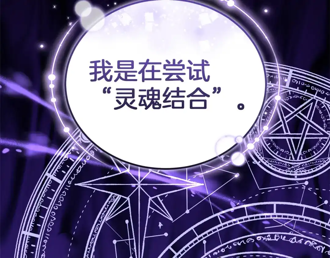 《一气之下要当女主》第9话 魔塔主人的建议 第232页