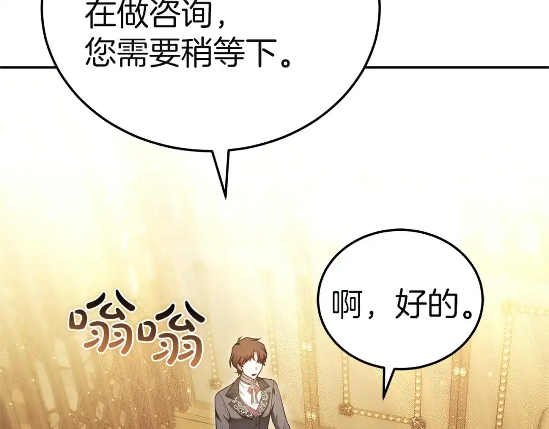 《一气之下要当女主》第9话 魔塔主人的建议 第49页