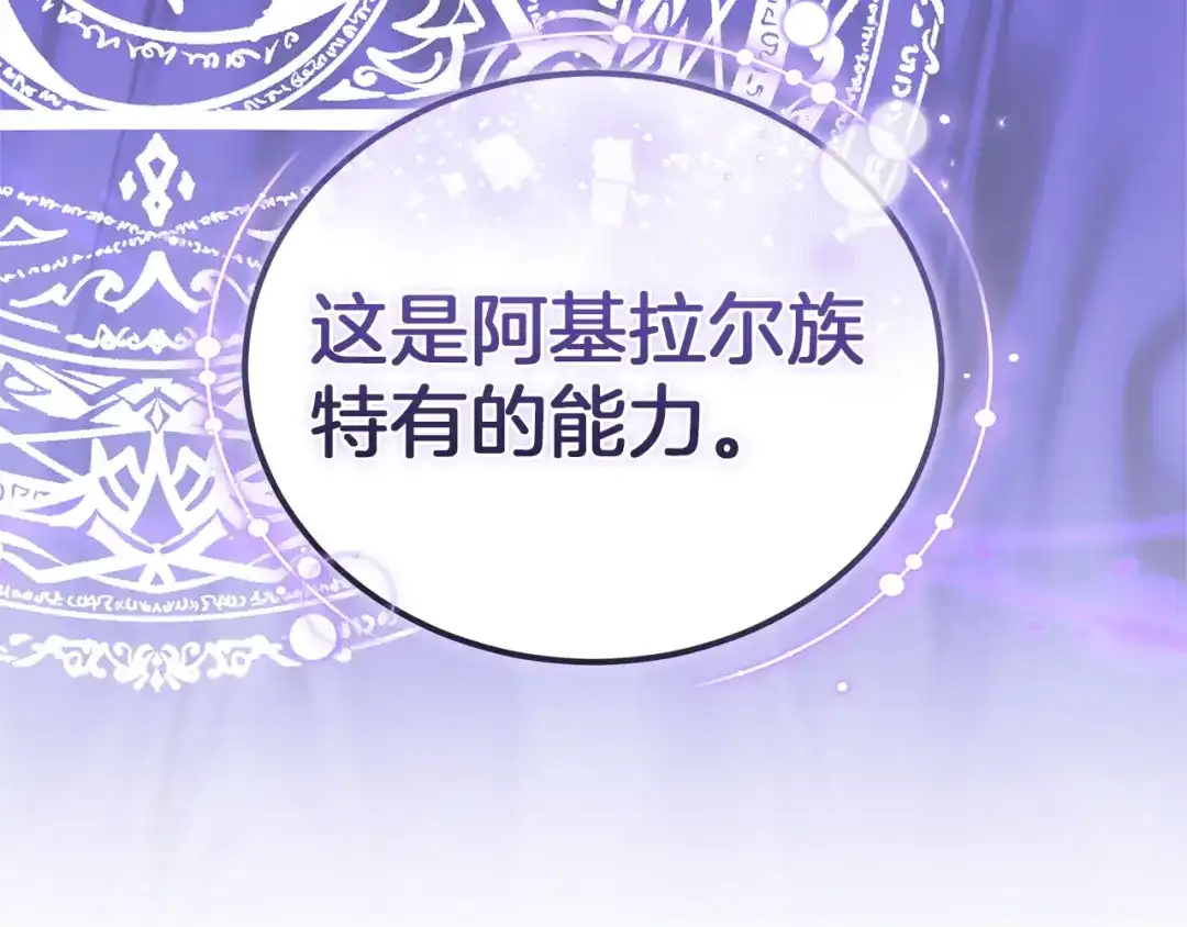 《一气之下要当女主》第9话 魔塔主人的建议 第235页