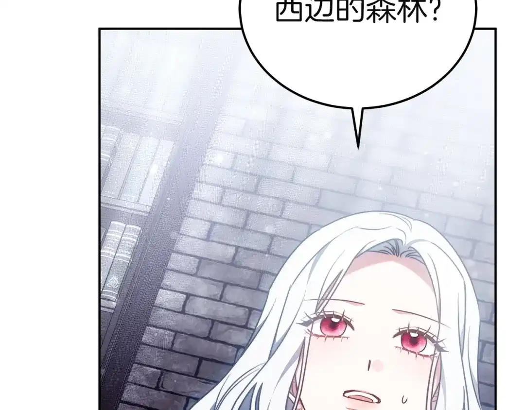 《一气之下要当女主》第9话 魔塔主人的建议 第285页