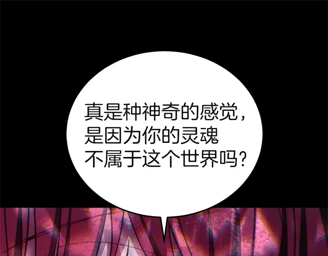 《一气之下要当女主》第9话 魔塔主人的建议 第208页