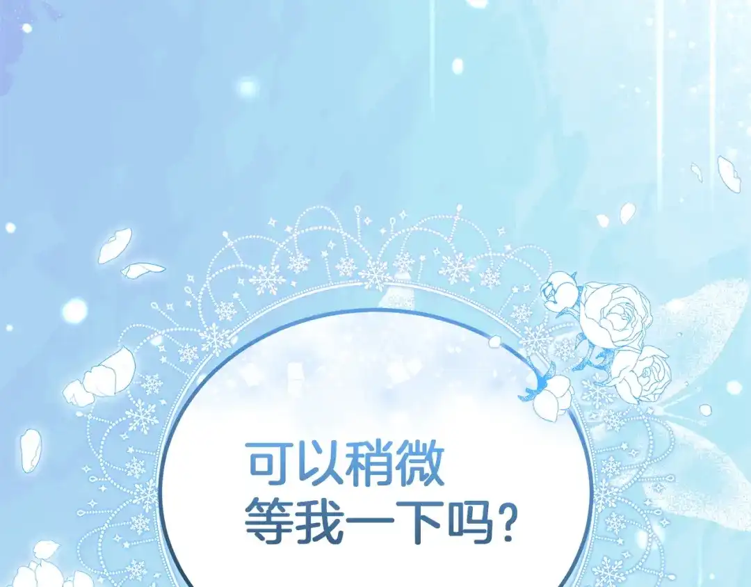 《一气之下要当女主》第9话 魔塔主人的建议 第159页