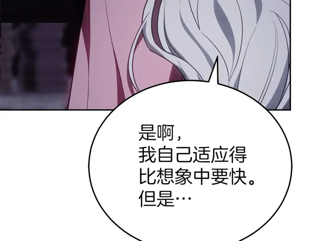 《一气之下要当女主》第9话 魔塔主人的建议 第259页