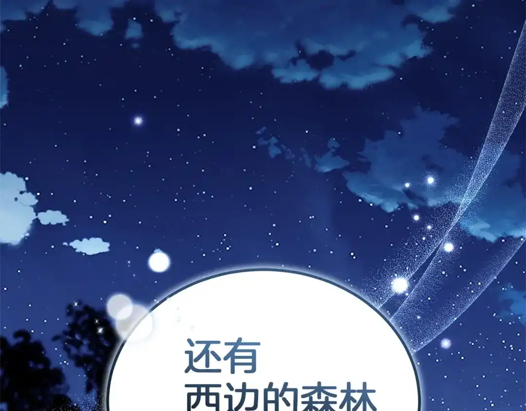 《一气之下要当女主》第9话 魔塔主人的建议 第280页