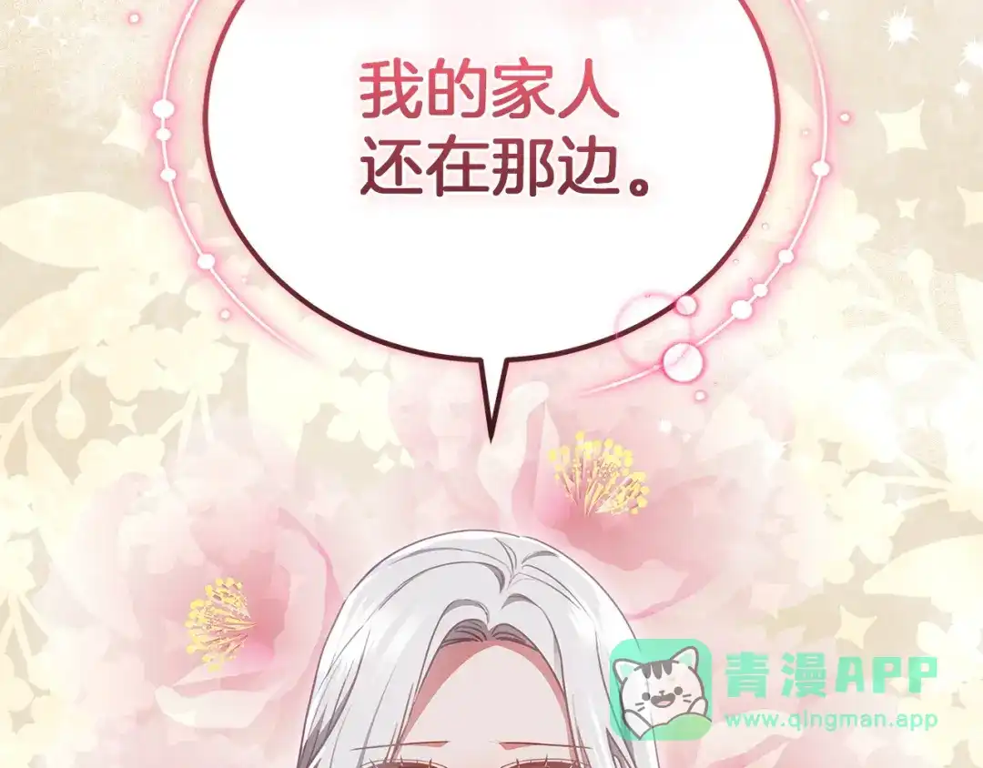 《一气之下要当女主》第9话 魔塔主人的建议 第261页