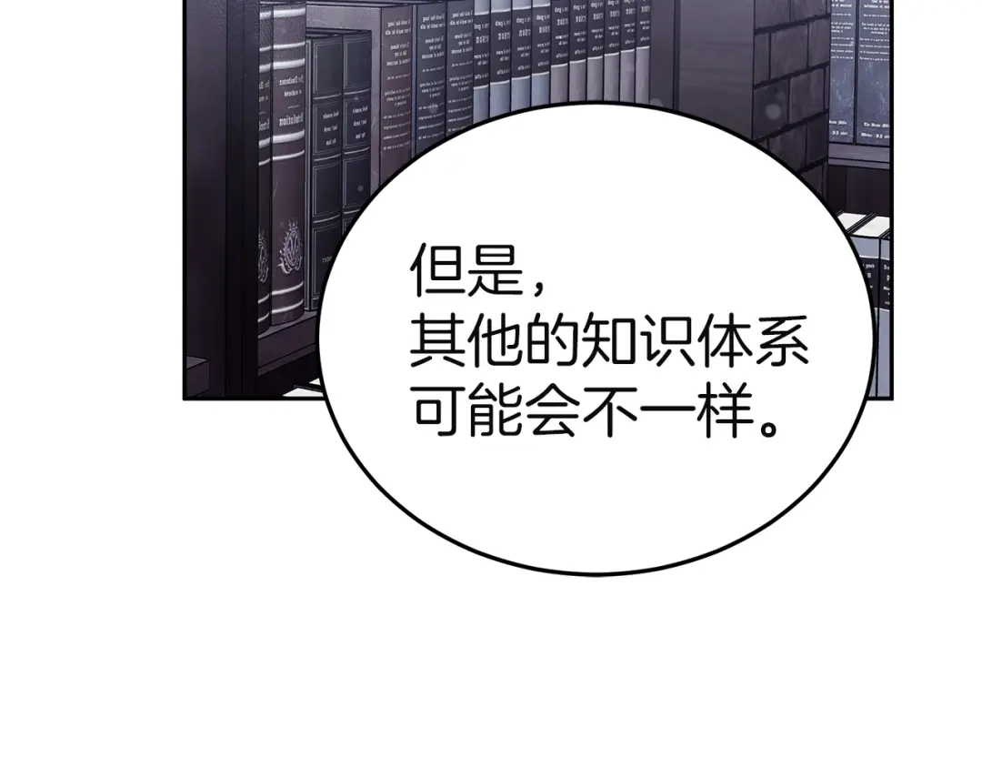 《一气之下要当女主》第9话 魔塔主人的建议 第270页