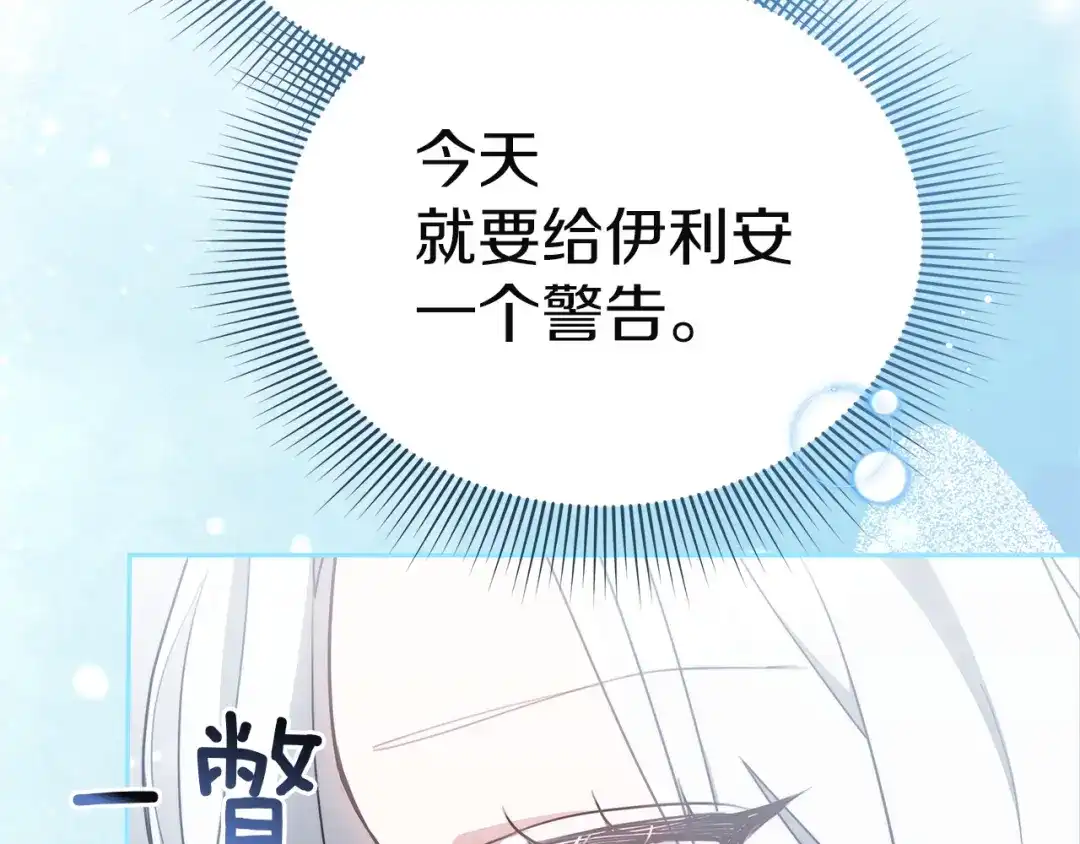 《一气之下要当女主》第9话 魔塔主人的建议 第154页