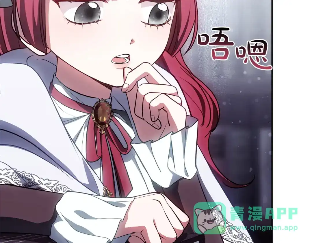《一气之下要当女主》第9话 魔塔主人的建议 第266页
