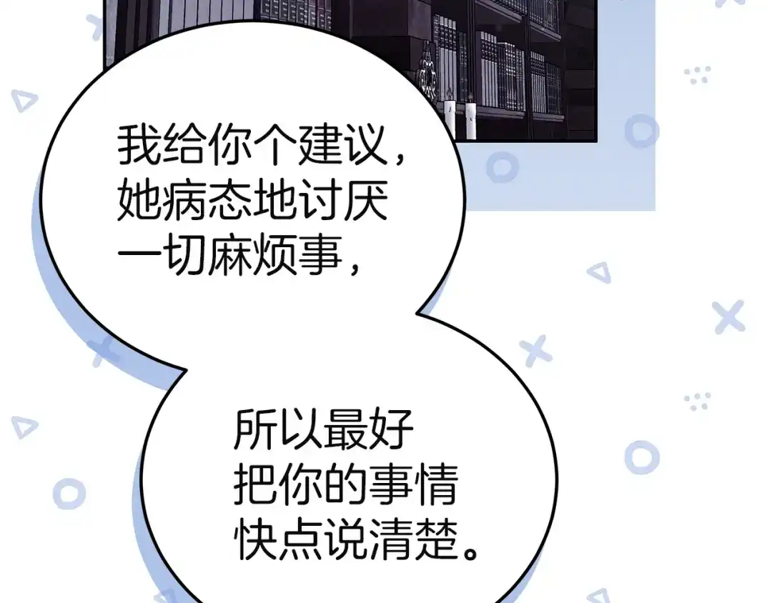 《一气之下要当女主》第9话 魔塔主人的建议 第124页