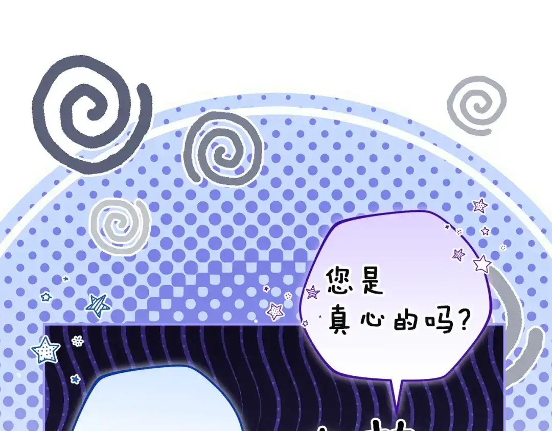 《一气之下要当女主》第9话 魔塔主人的建议 第63页