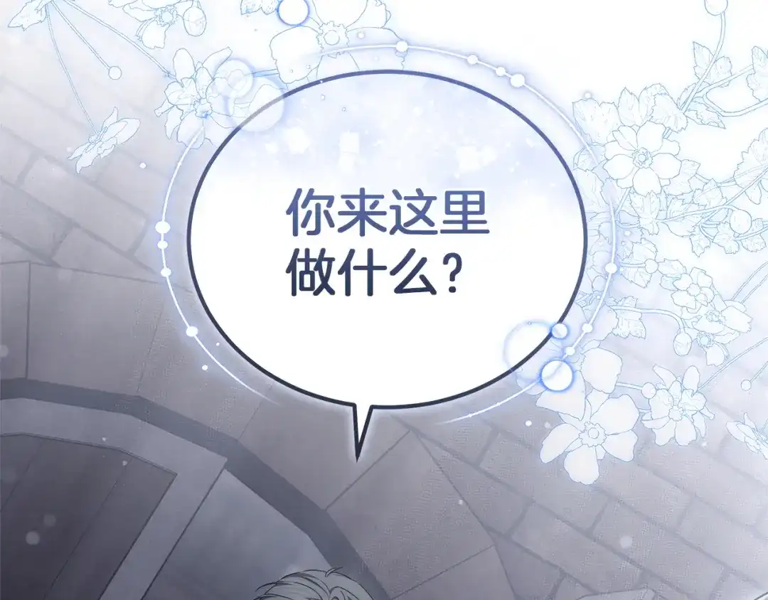 《一气之下要当女主》第9话 魔塔主人的建议 第97页