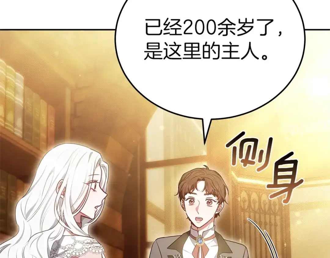 《一气之下要当女主》第9话 魔塔主人的建议 第43页