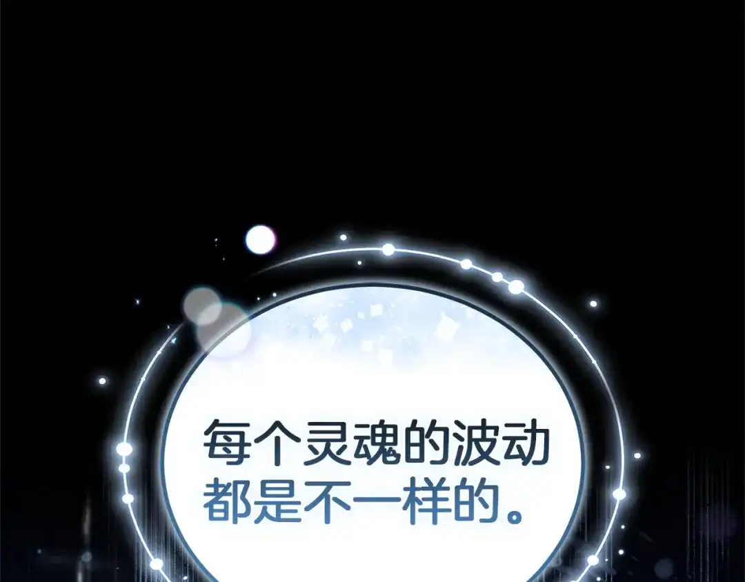 《一气之下要当女主》第9话 魔塔主人的建议 第210页