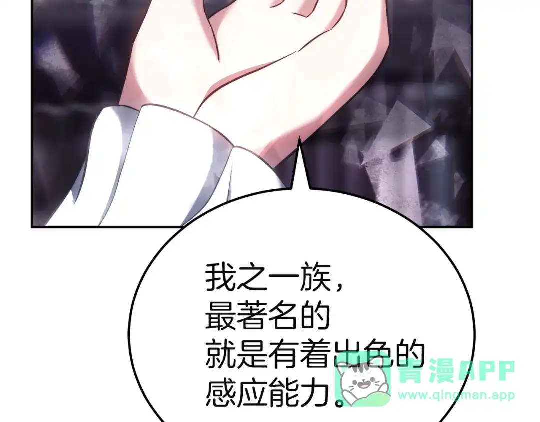 《一气之下要当女主》第9话 魔塔主人的建议 第201页