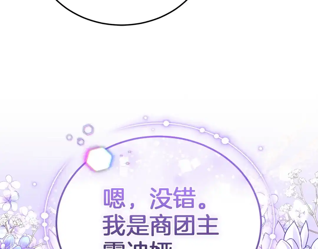《一气之下要当女主》第9话 魔塔主人的建议 第24页