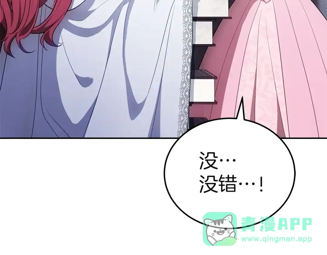 《一气之下要当女主》第9话 魔塔主人的建议 第241页