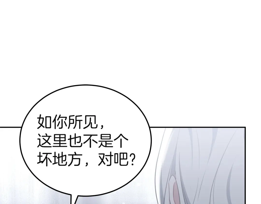 《一气之下要当女主》第9话 魔塔主人的建议 第257页