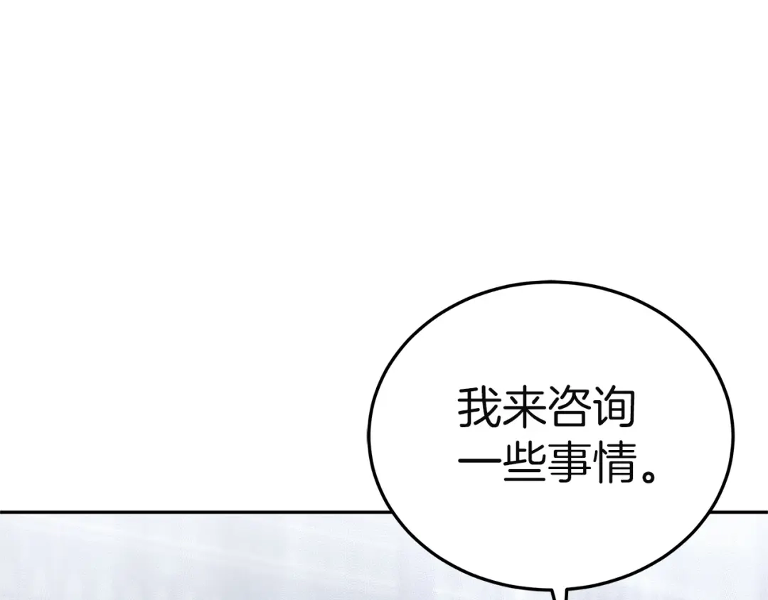 《一气之下要当女主》第9话 魔塔主人的建议 第107页