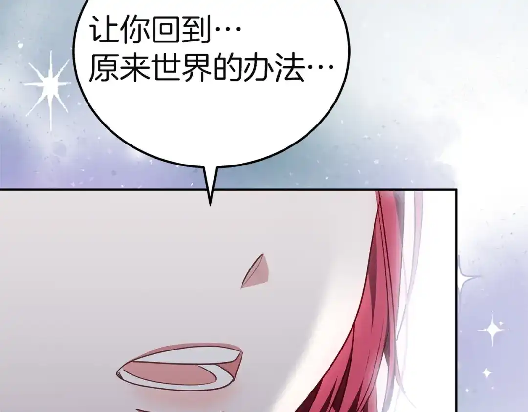 《一气之下要当女主》第9话 魔塔主人的建议 第247页