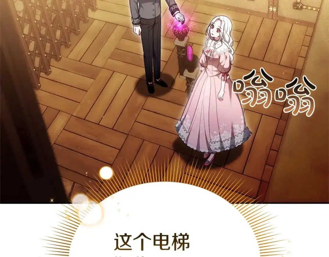 《一气之下要当女主》第9话 魔塔主人的建议 第50页