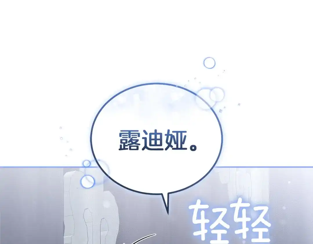 《一气之下要当女主》第9话 魔塔主人的建议 第132页